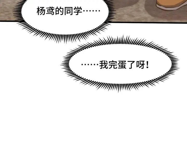 漫画《高武：登陆未来一万年》第86话 目标是……全部第101张图