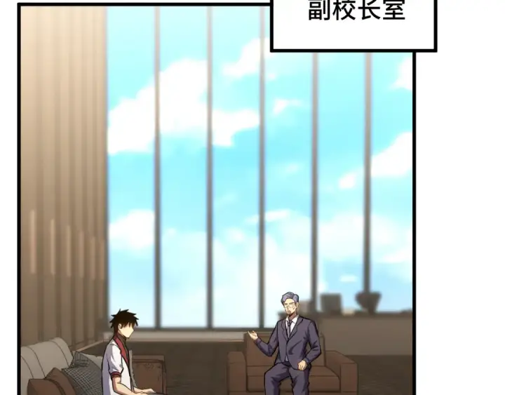 漫画《高武：登陆未来一万年》第86话 目标是……全部第105张图
