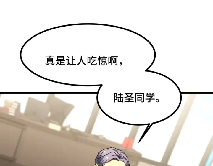 漫画《高武：登陆未来一万年》第86话 目标是……全部第107张图
