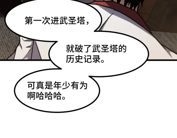 漫画《高武：登陆未来一万年》第86话 目标是……全部第109张图