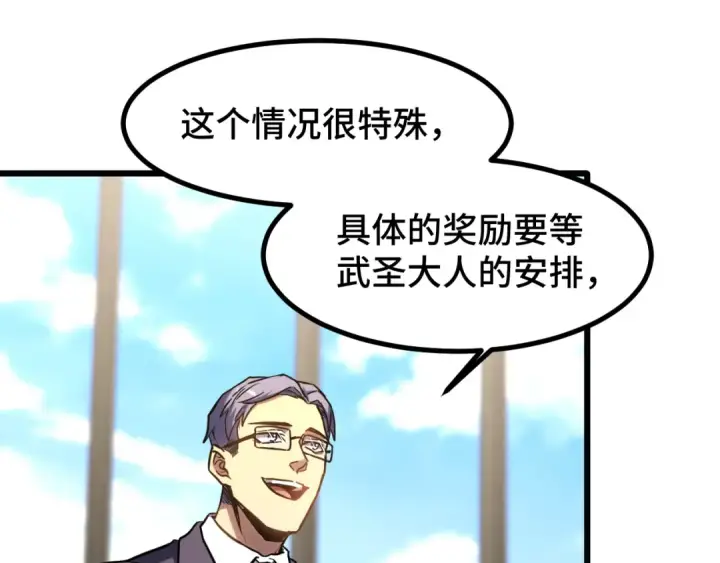 漫画《高武：登陆未来一万年》第86话 目标是……全部第110张图