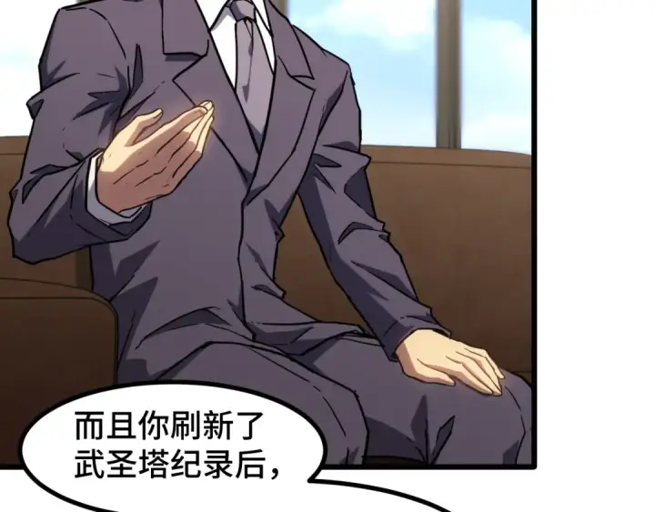 漫画《高武：登陆未来一万年》第86话 目标是……全部第111张图