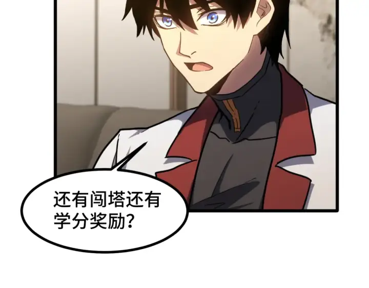 漫画《高武：登陆未来一万年》第86话 目标是……全部第113张图