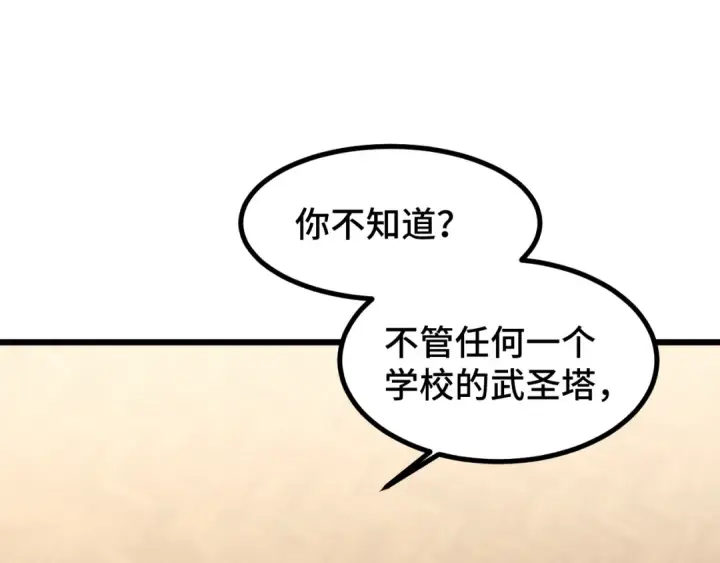 漫画《高武：登陆未来一万年》第86话 目标是……全部第114张图