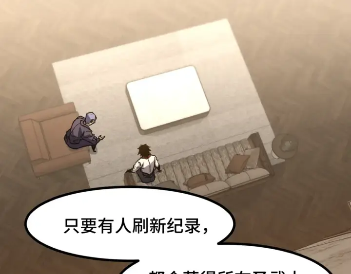 漫画《高武：登陆未来一万年》第86话 目标是……全部第115张图
