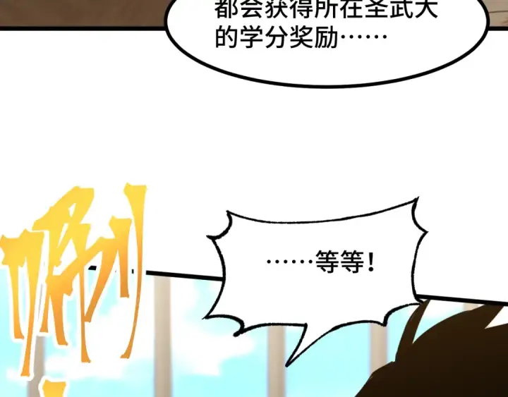 漫画《高武：登陆未来一万年》第86话 目标是……全部第116张图