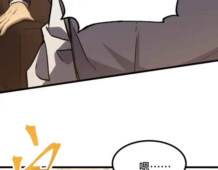 漫画《高武：登陆未来一万年》第86话 目标是……全部第118张图
