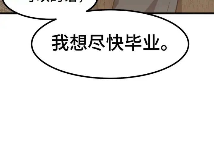 漫画《高武：登陆未来一万年》第86话 目标是……全部第121张图