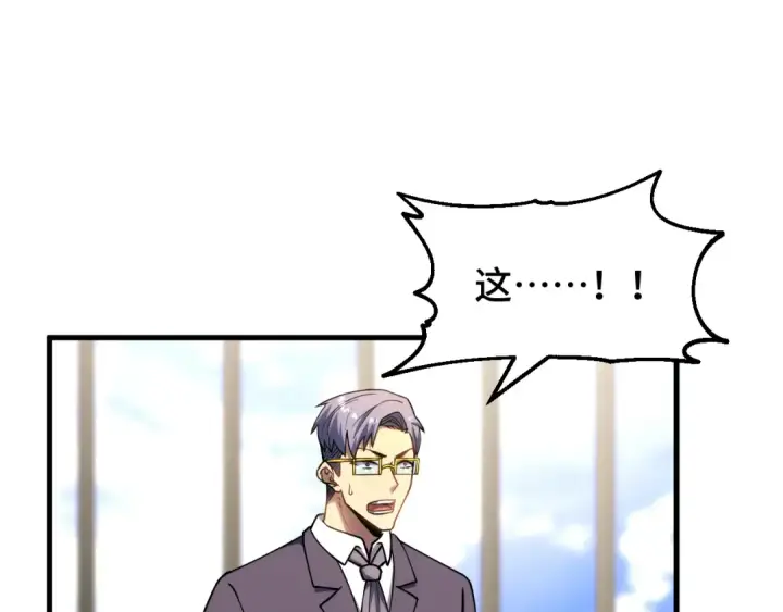漫画《高武：登陆未来一万年》第86话 目标是……全部第122张图