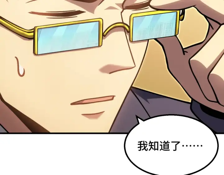 漫画《高武：登陆未来一万年》第86话 目标是……全部第125张图