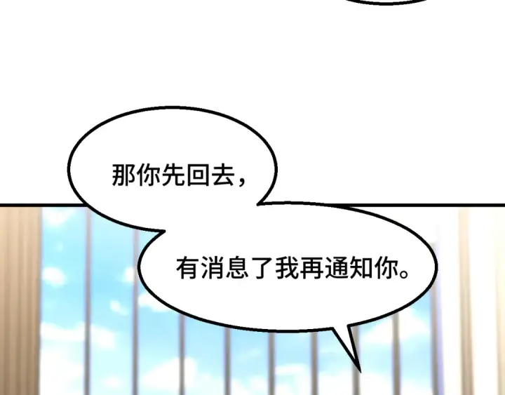 漫画《高武：登陆未来一万年》第86话 目标是……全部第126张图