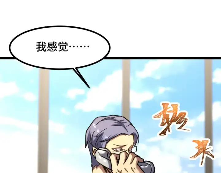 漫画《高武：登陆未来一万年》第86话 目标是……全部第138张图