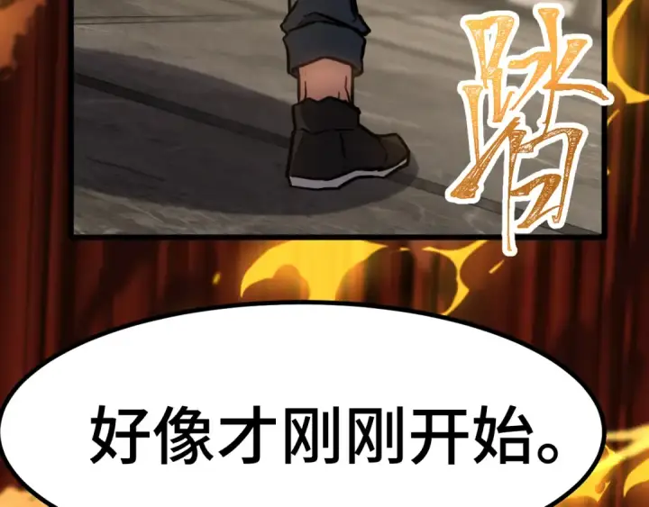 漫画《高武：登陆未来一万年》第86话 目标是……全部第141张图