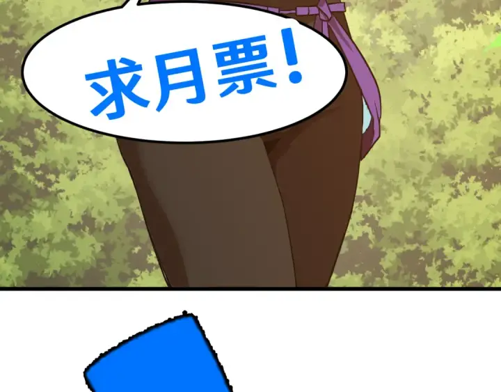 漫画《高武：登陆未来一万年》第86话 目标是……全部第151张图