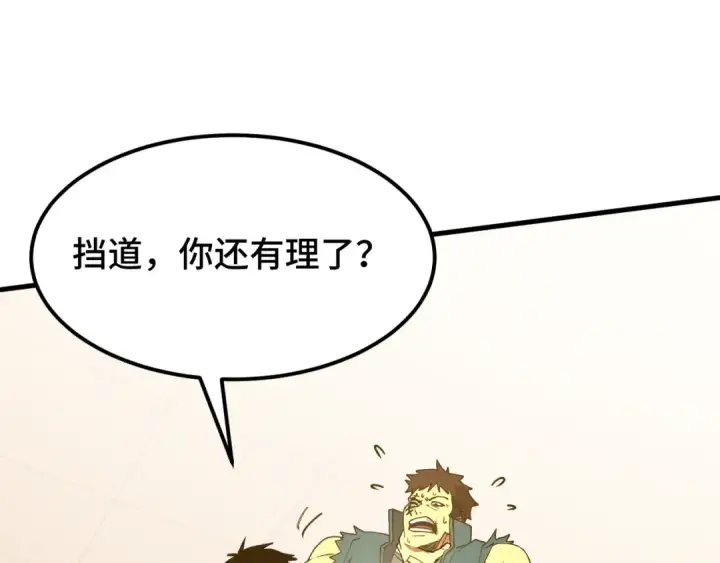 漫画《高武：登陆未来一万年》第86话 目标是……全部第18张图