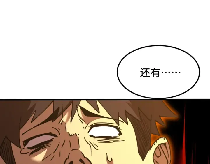 漫画《高武：登陆未来一万年》第86话 目标是……全部第21张图