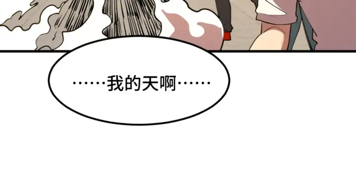 漫画《高武：登陆未来一万年》第86话 目标是……全部第33张图