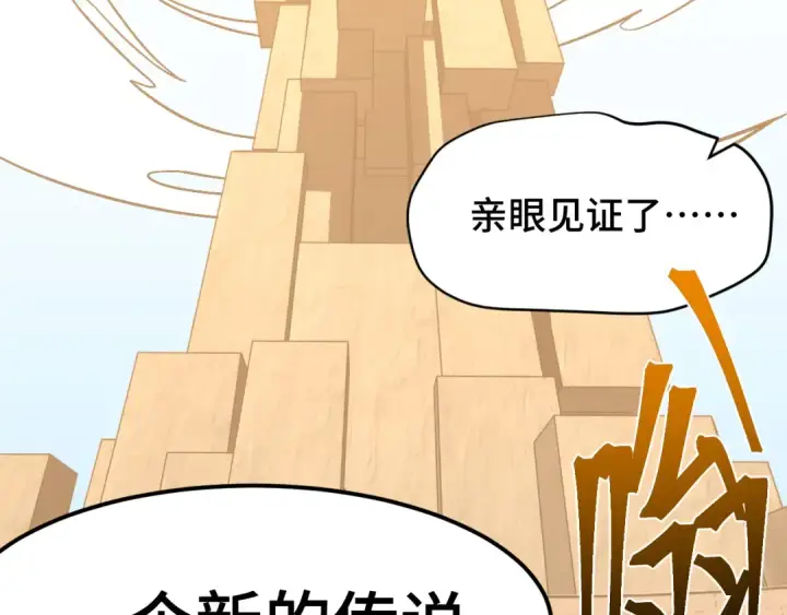 漫画《高武：登陆未来一万年》第86话 目标是……全部第35张图