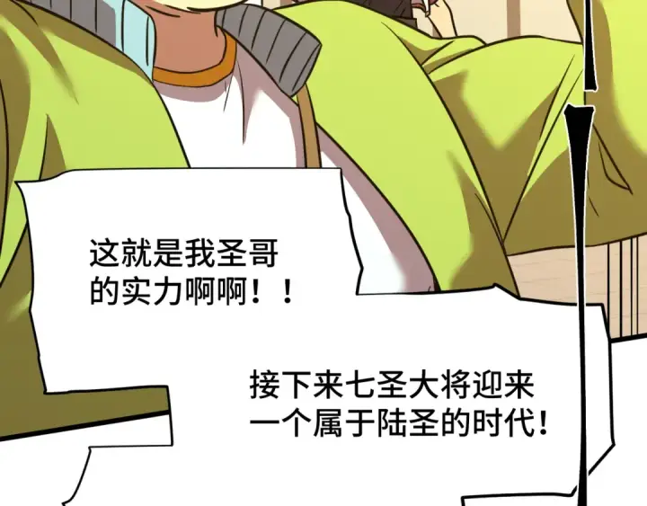 漫画《高武：登陆未来一万年》第86话 目标是……全部第41张图