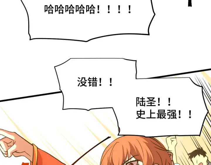 漫画《高武：登陆未来一万年》第86话 目标是……全部第42张图