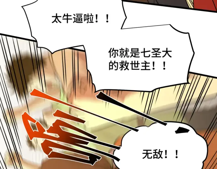 漫画《高武：登陆未来一万年》第86话 目标是……全部第44张图