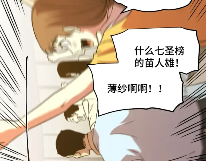 漫画《高武：登陆未来一万年》第86话 目标是……全部第45张图