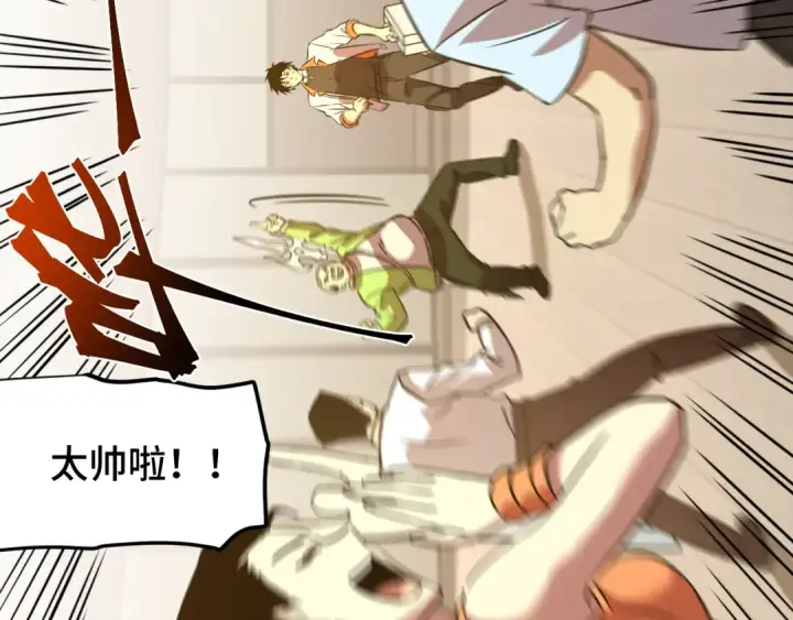 漫画《高武：登陆未来一万年》第86话 目标是……全部第46张图