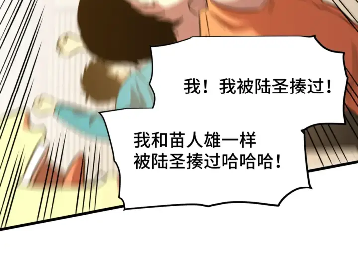 漫画《高武：登陆未来一万年》第86话 目标是……全部第47张图