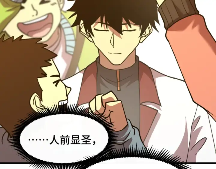 漫画《高武：登陆未来一万年》第86话 目标是……全部第50张图