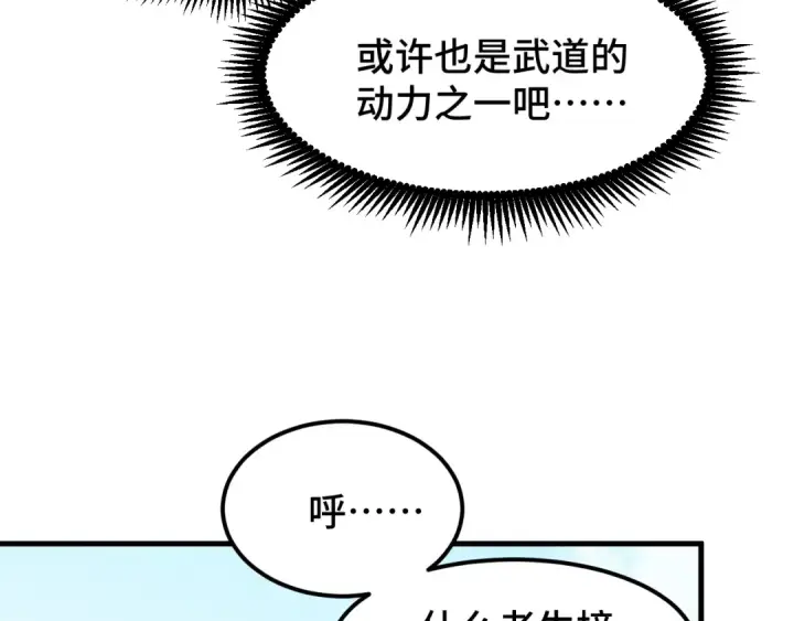 漫画《高武：登陆未来一万年》第86话 目标是……全部第51张图
