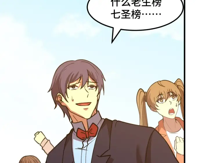 漫画《高武：登陆未来一万年》第86话 目标是……全部第52张图