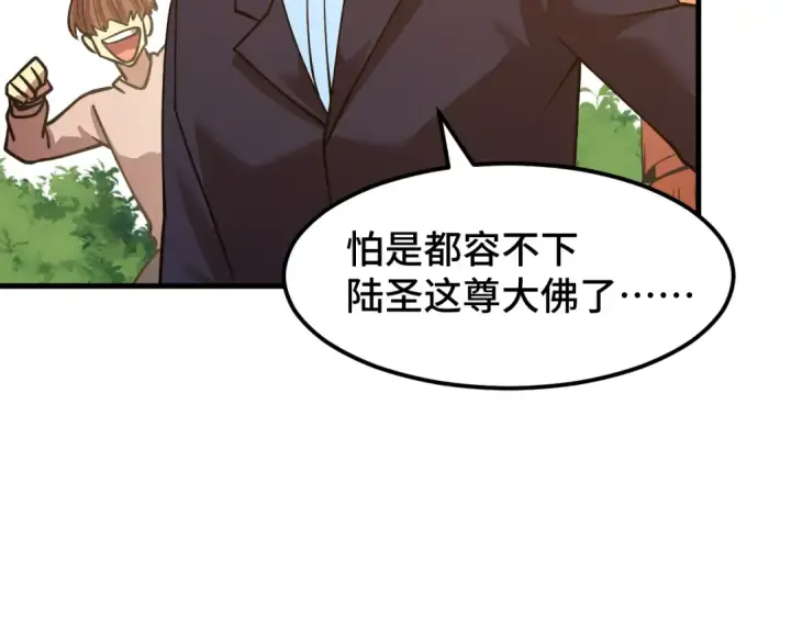 漫画《高武：登陆未来一万年》第86话 目标是……全部第53张图