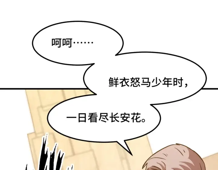 漫画《高武：登陆未来一万年》第86话 目标是……全部第54张图