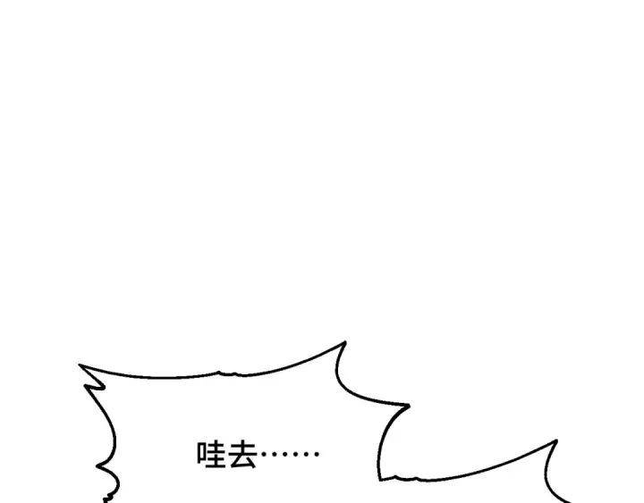 漫画《高武：登陆未来一万年》第86话 目标是……全部第57张图