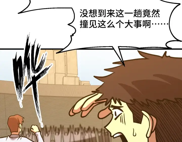 漫画《高武：登陆未来一万年》第86话 目标是……全部第58张图