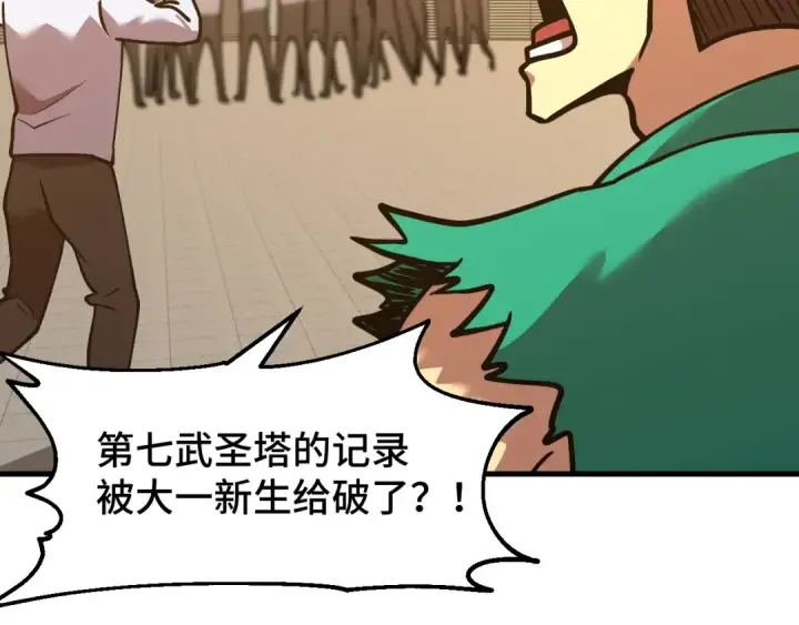 漫画《高武：登陆未来一万年》第86话 目标是……全部第59张图