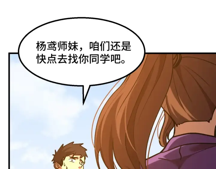漫画《高武：登陆未来一万年》第86话 目标是……全部第60张图