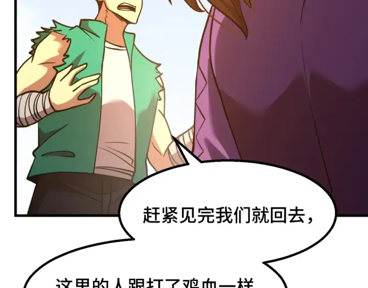 漫画《高武：登陆未来一万年》第86话 目标是……全部第61张图