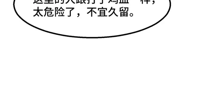 漫画《高武：登陆未来一万年》第86话 目标是……全部第62张图