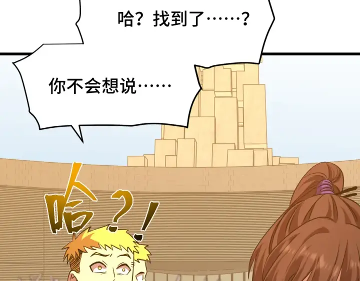 漫画《高武：登陆未来一万年》第86话 目标是……全部第68张图