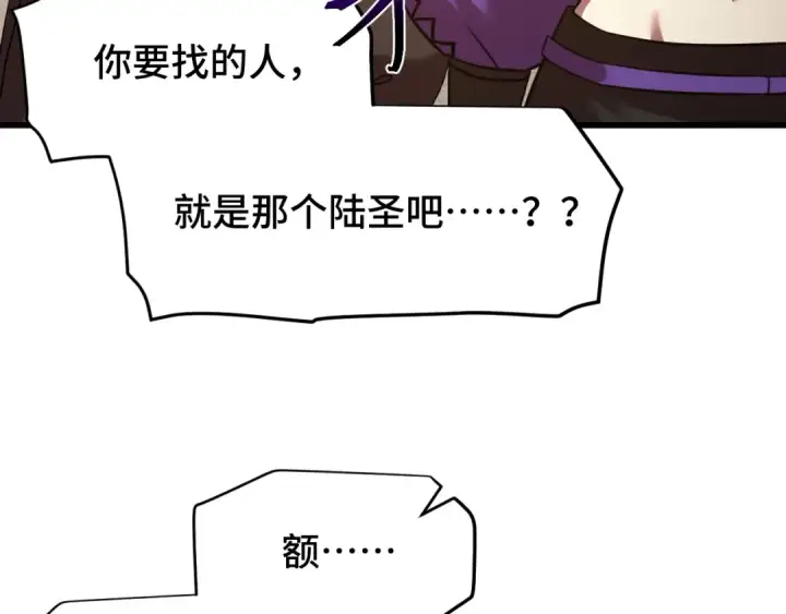 漫画《高武：登陆未来一万年》第86话 目标是……全部第70张图