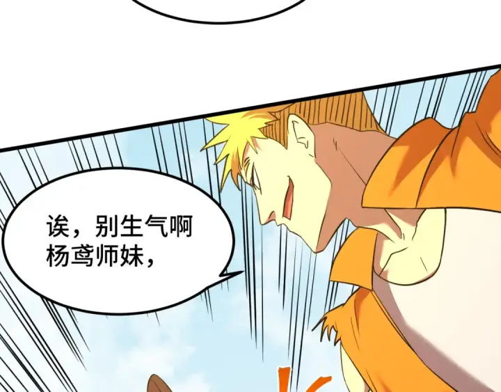 漫画《高武：登陆未来一万年》第86话 目标是……全部第75张图