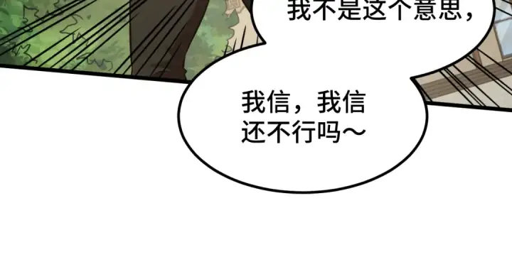 漫画《高武：登陆未来一万年》第86话 目标是……全部第77张图