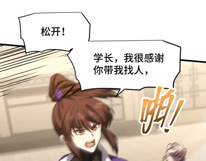 漫画《高武：登陆未来一万年》第86话 目标是……全部第78张图