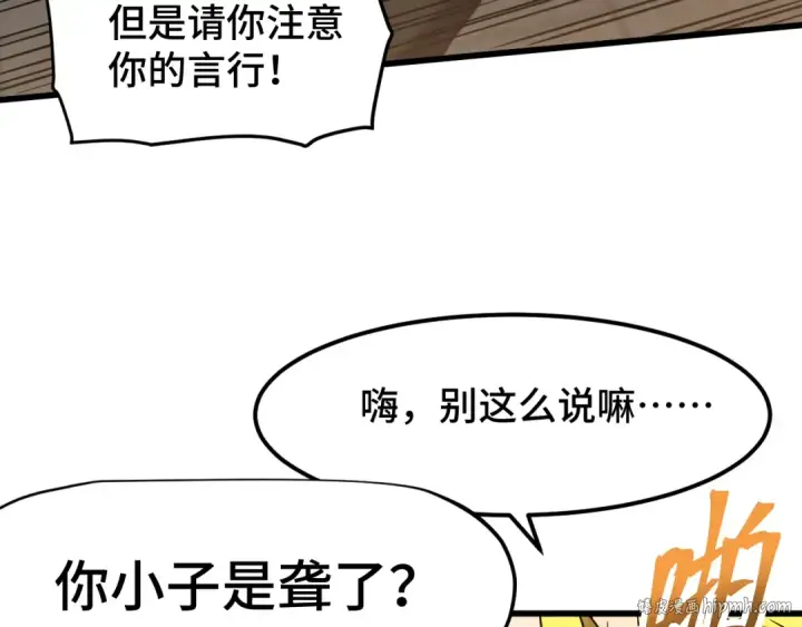 漫画《高武：登陆未来一万年》第86话 目标是……全部第80张图