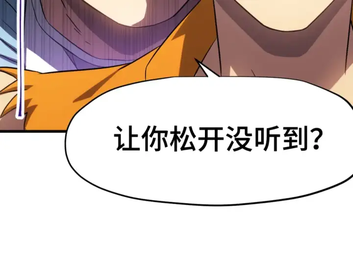 漫画《高武：登陆未来一万年》第86话 目标是……全部第82张图