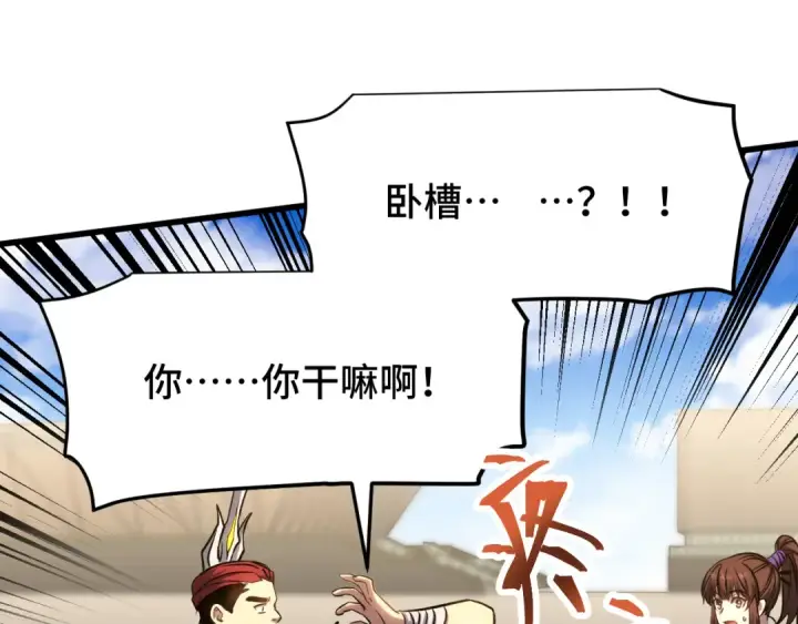 漫画《高武：登陆未来一万年》第86话 目标是……全部第83张图