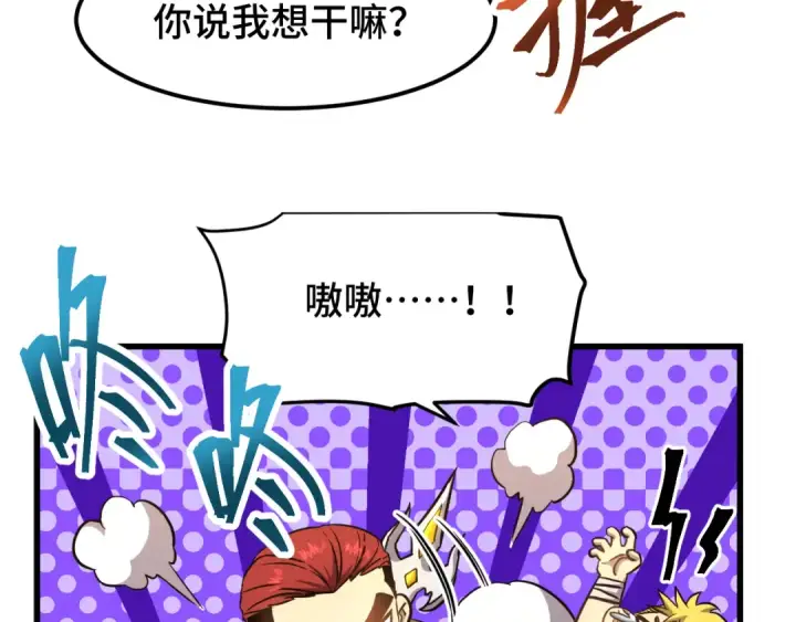 漫画《高武：登陆未来一万年》第86话 目标是……全部第87张图