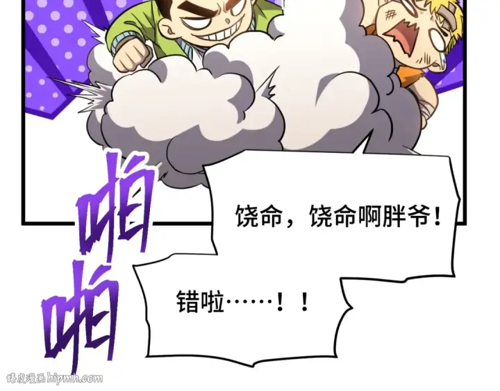 漫画《高武：登陆未来一万年》第86话 目标是……全部第88张图