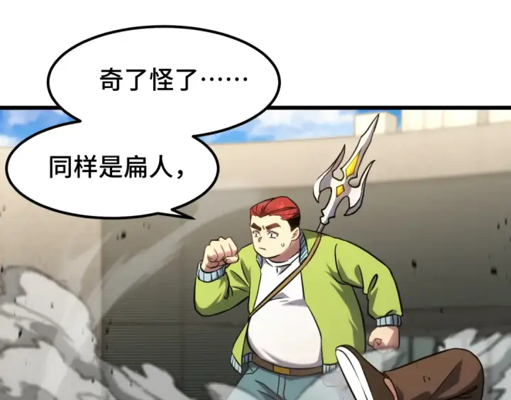漫画《高武：登陆未来一万年》第86话 目标是……全部第89张图